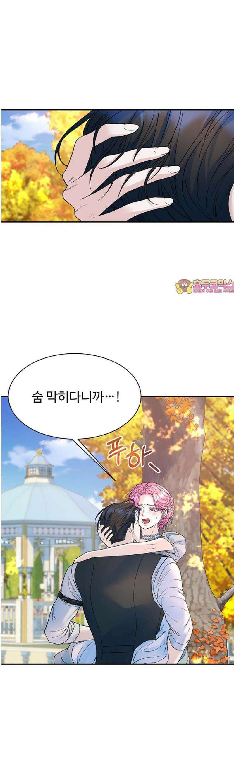 시한부인 줄 알았어요! 외전 2화 1
