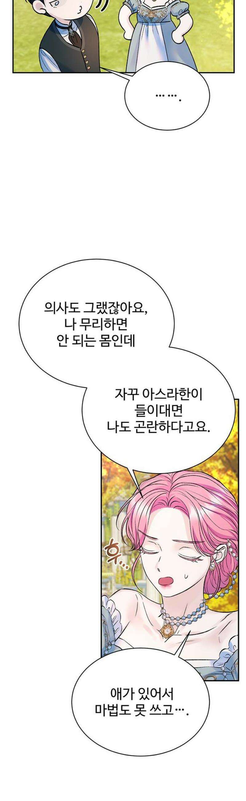 시한부인 줄 알았어요! 외전 2화 6