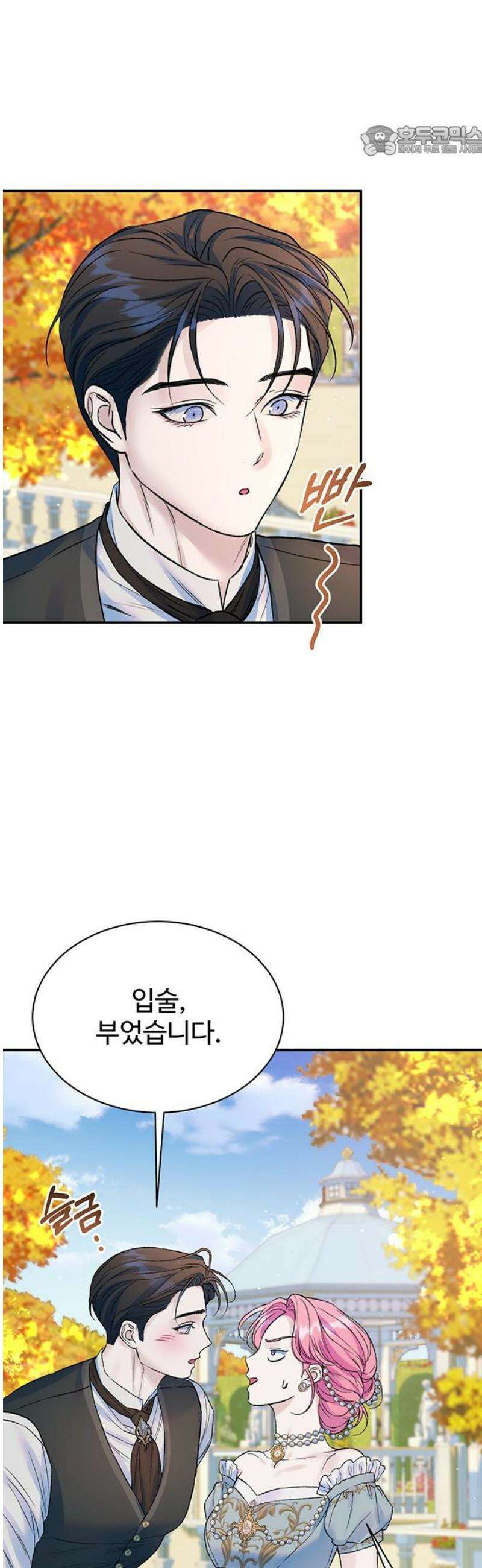 시한부인 줄 알았어요! 외전 2화 7