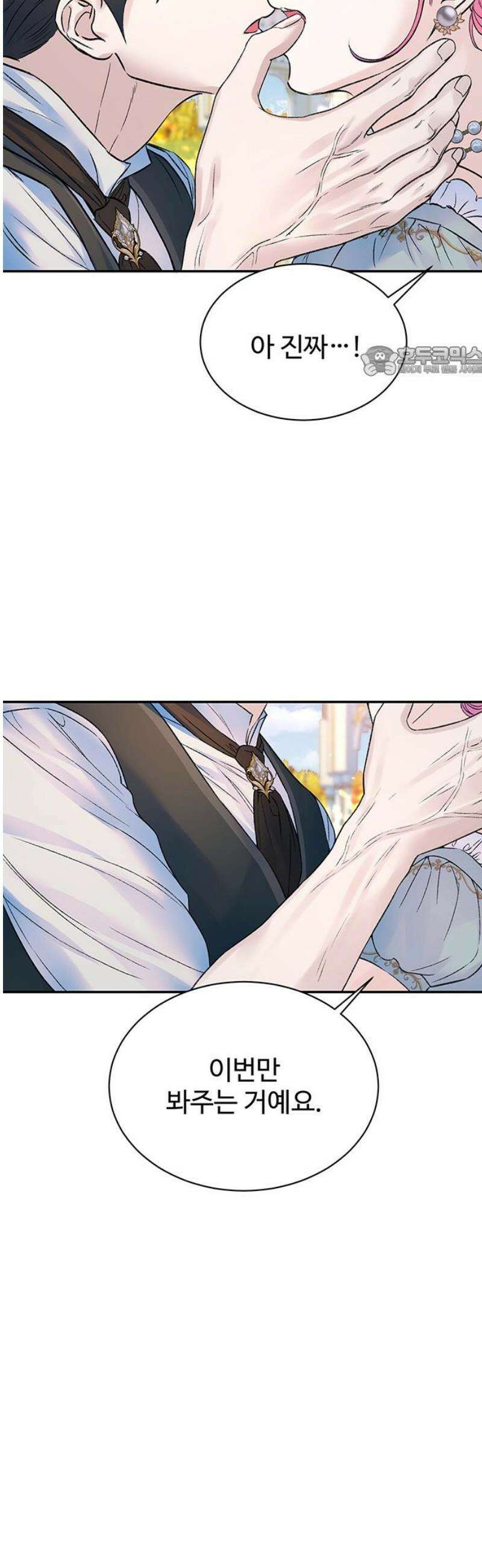 시한부인 줄 알았어요! 외전 2화 9