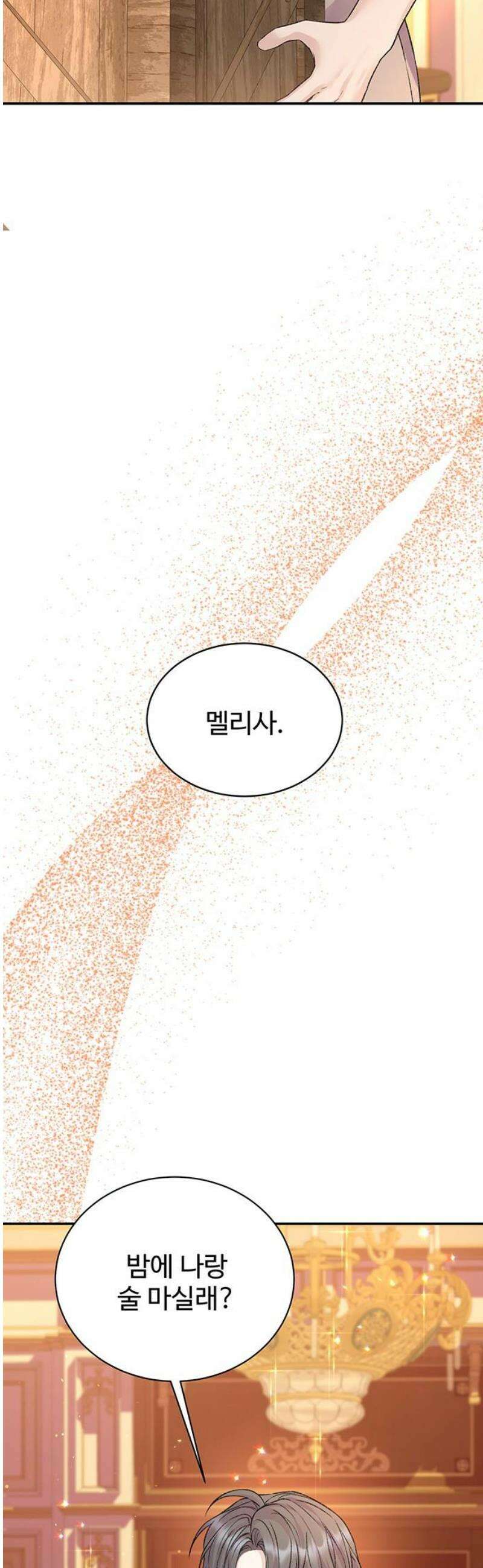 시한부인 줄 알았어요! 외전 2화 12