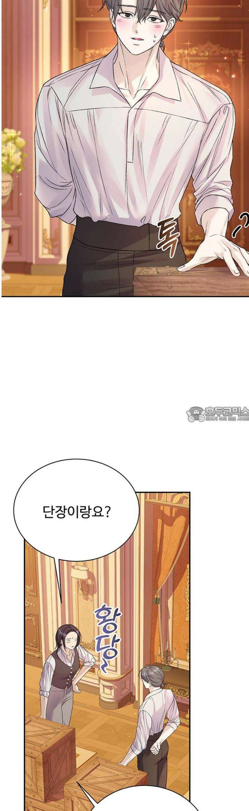 시한부인 줄 알았어요! 외전 2화 13