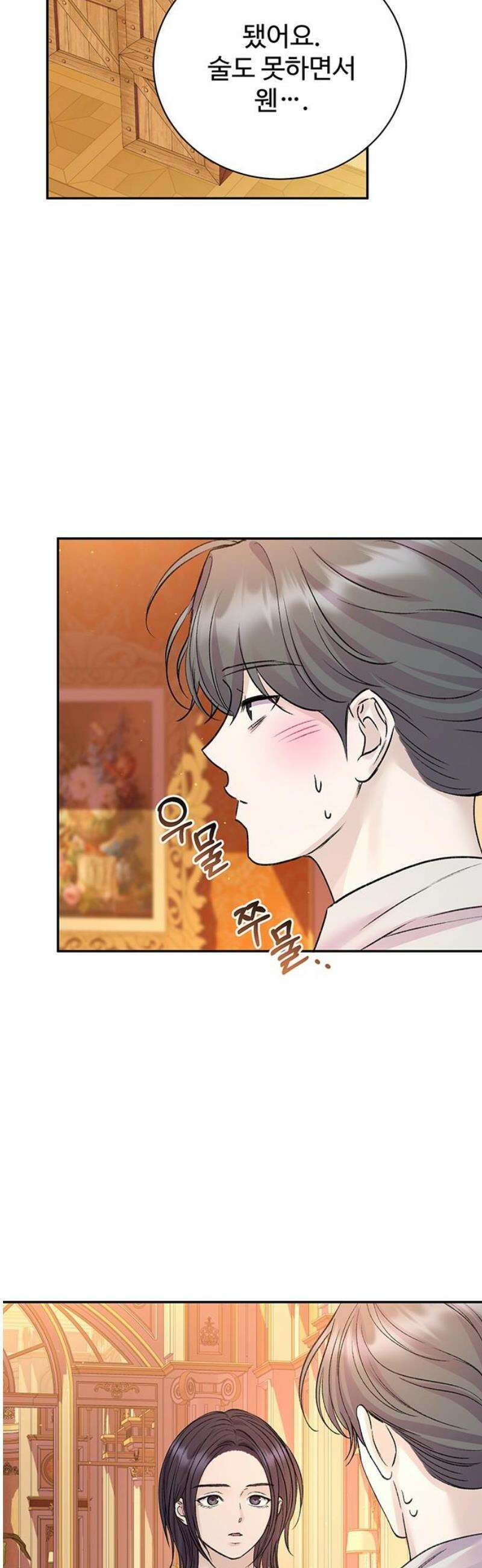 시한부인 줄 알았어요! 외전 2화 14