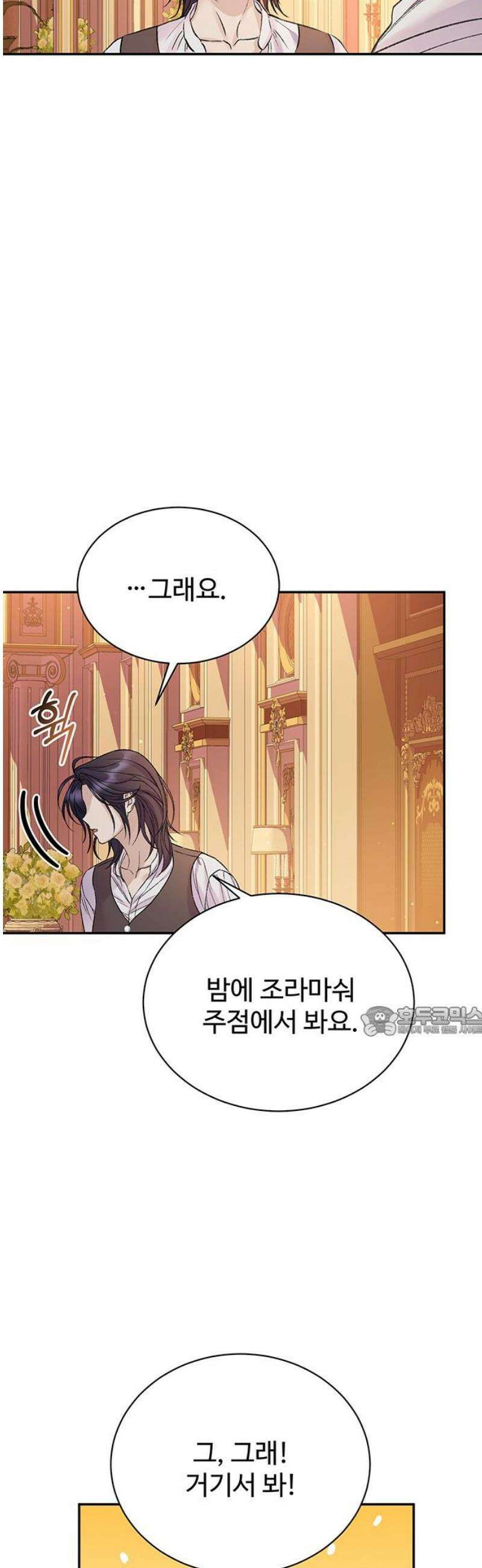 시한부인 줄 알았어요! 외전 2화 15