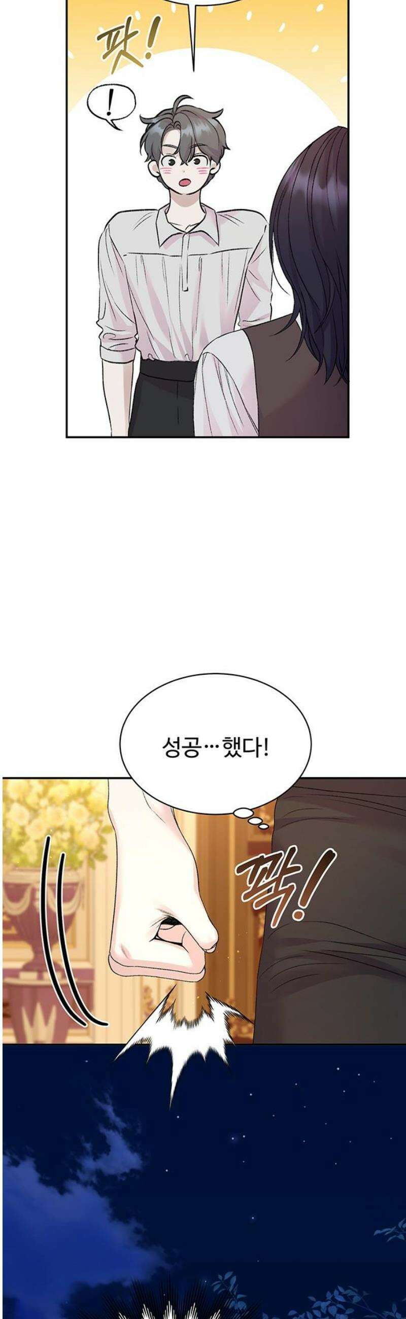 시한부인 줄 알았어요! 외전 2화 16