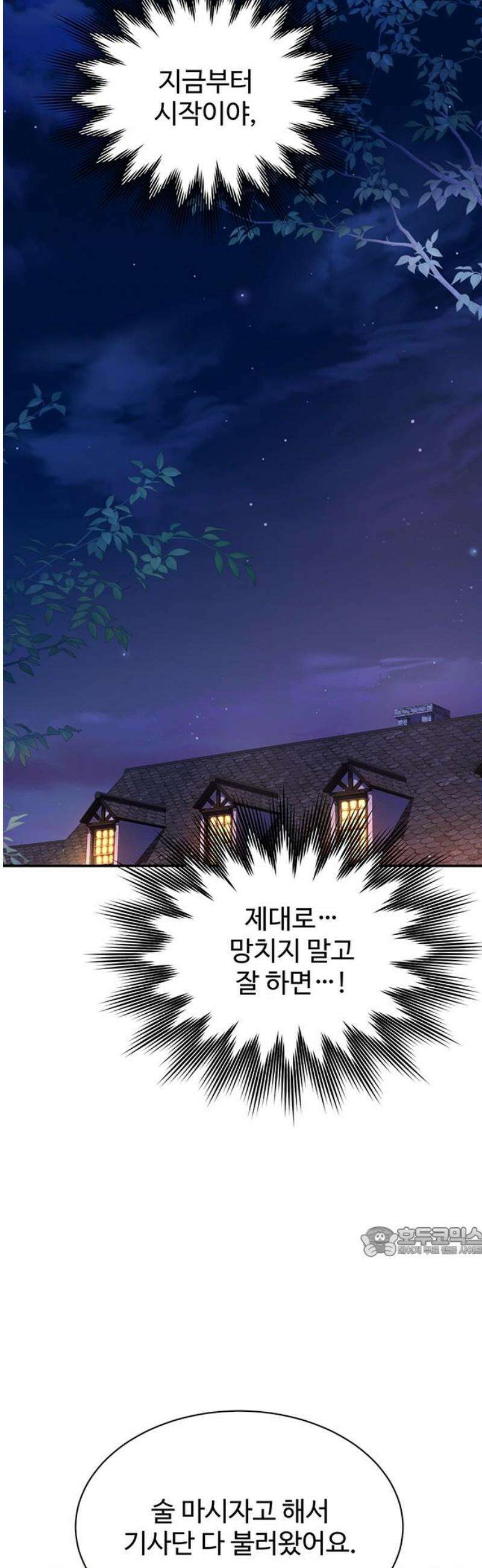 시한부인 줄 알았어요! 외전 2화 17