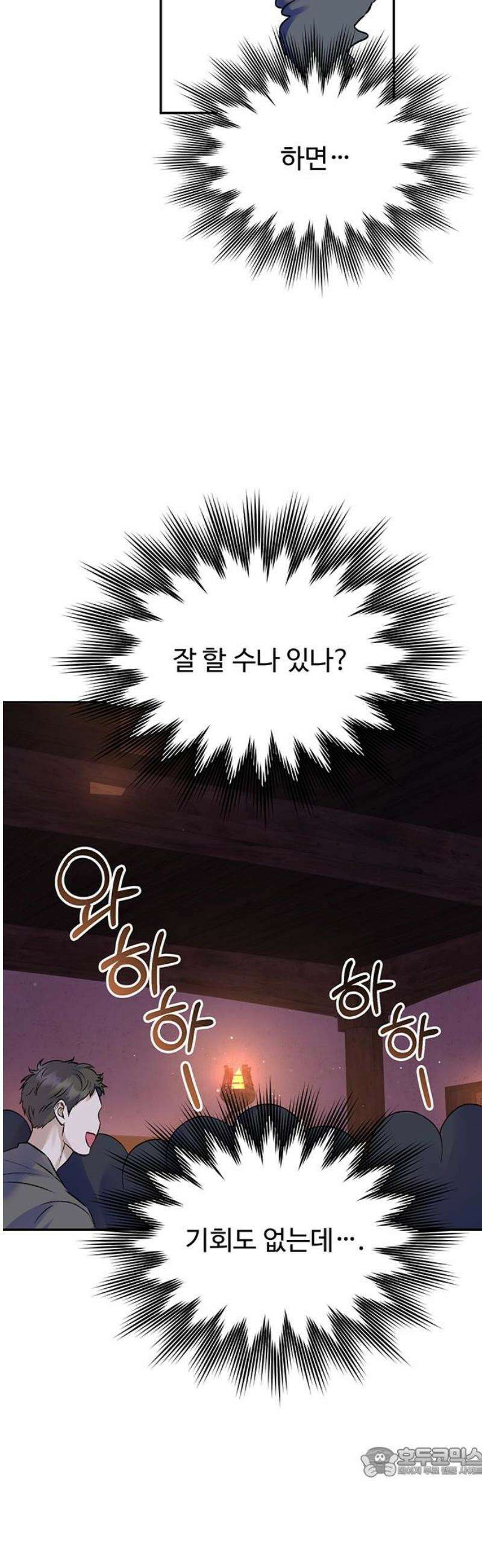 시한부인 줄 알았어요! 외전 2화 19