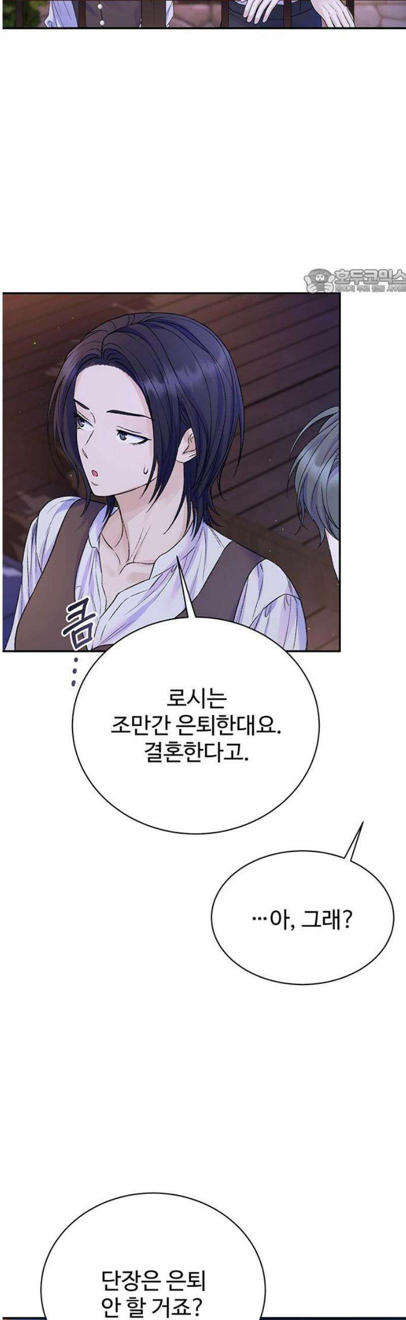 시한부인 줄 알았어요! 외전 2화 24