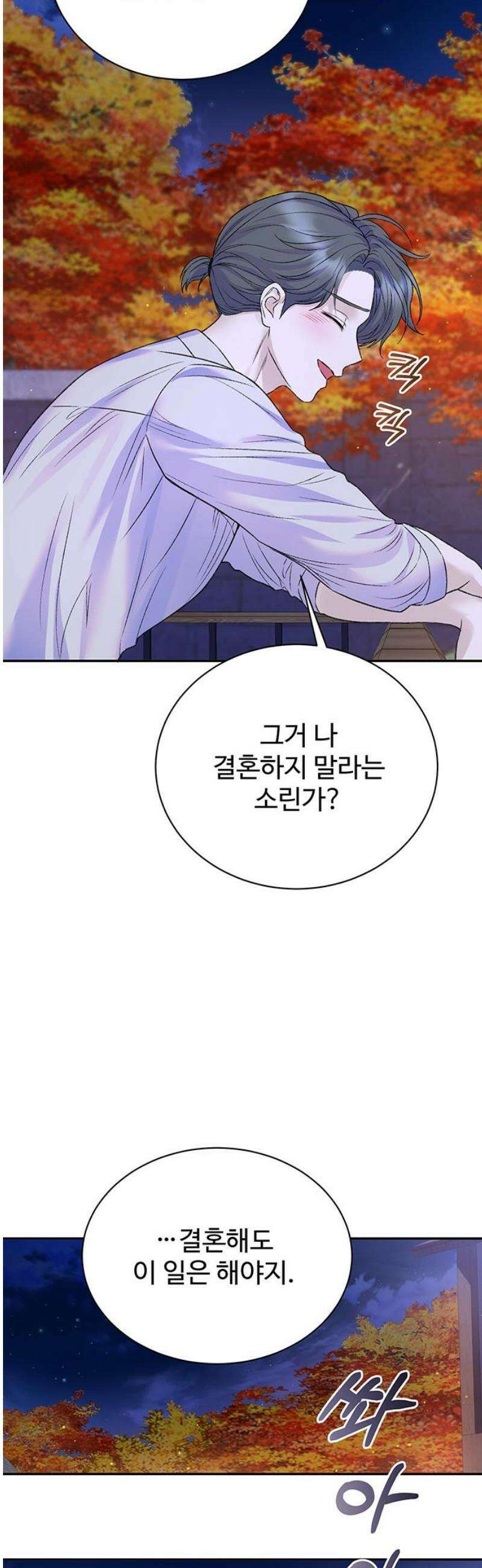 시한부인 줄 알았어요! 외전 2화 25