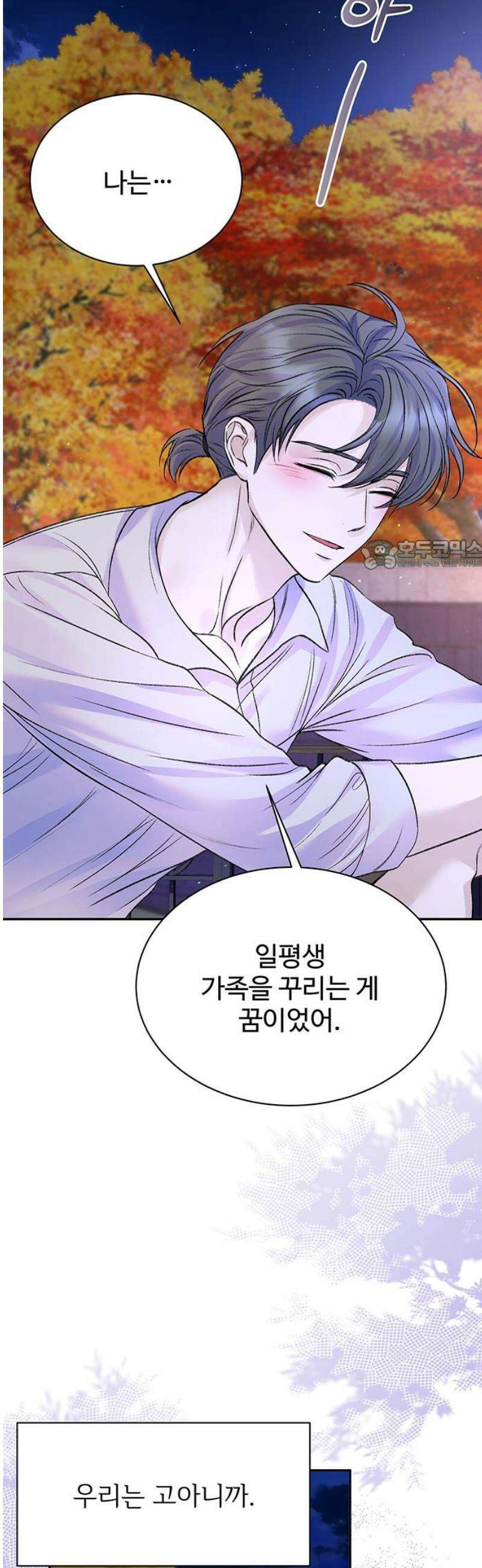 시한부인 줄 알았어요! 외전 2화 26