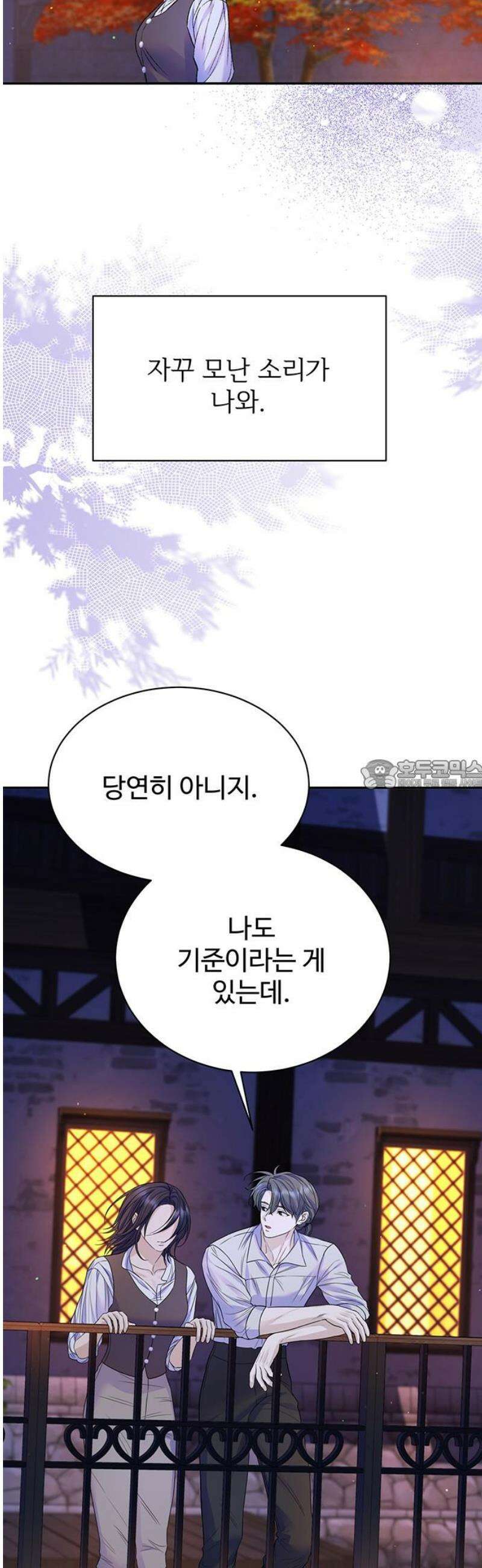 시한부인 줄 알았어요! 외전 2화 28