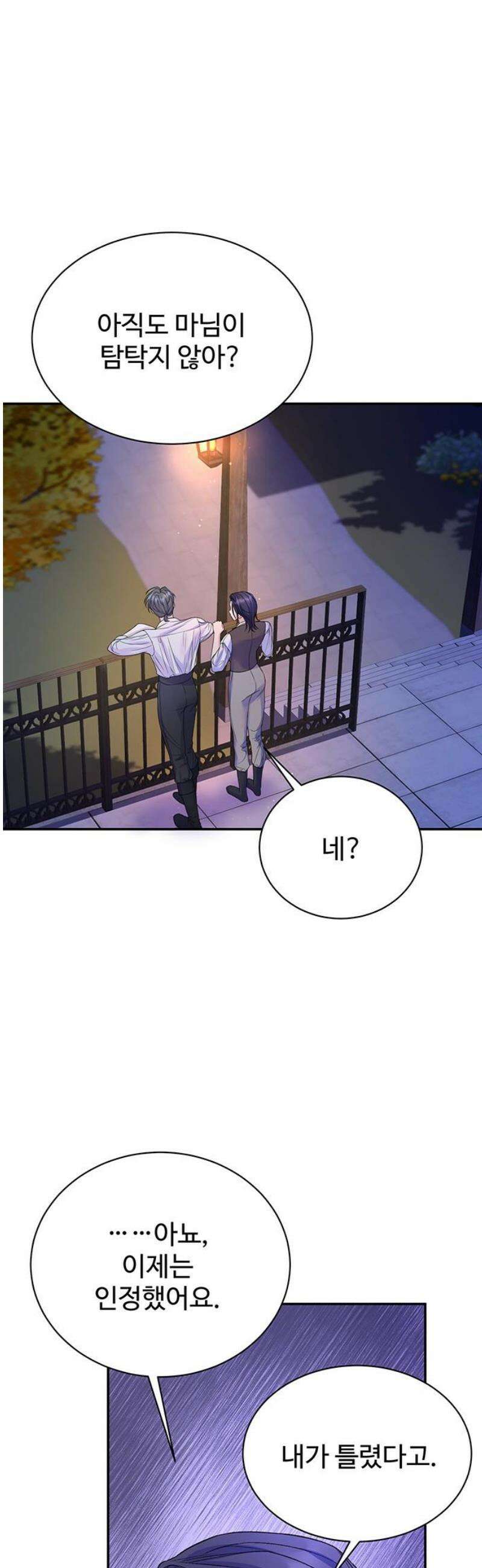 시한부인 줄 알았어요! 외전 2화 31