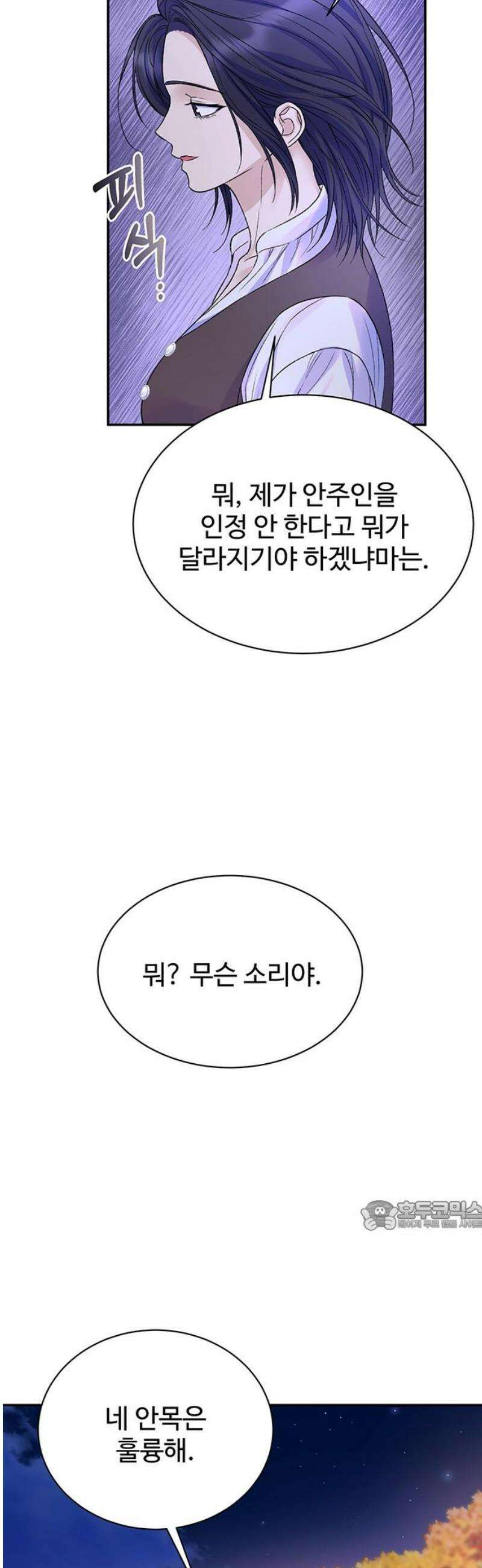 시한부인 줄 알았어요! 외전 2화 32