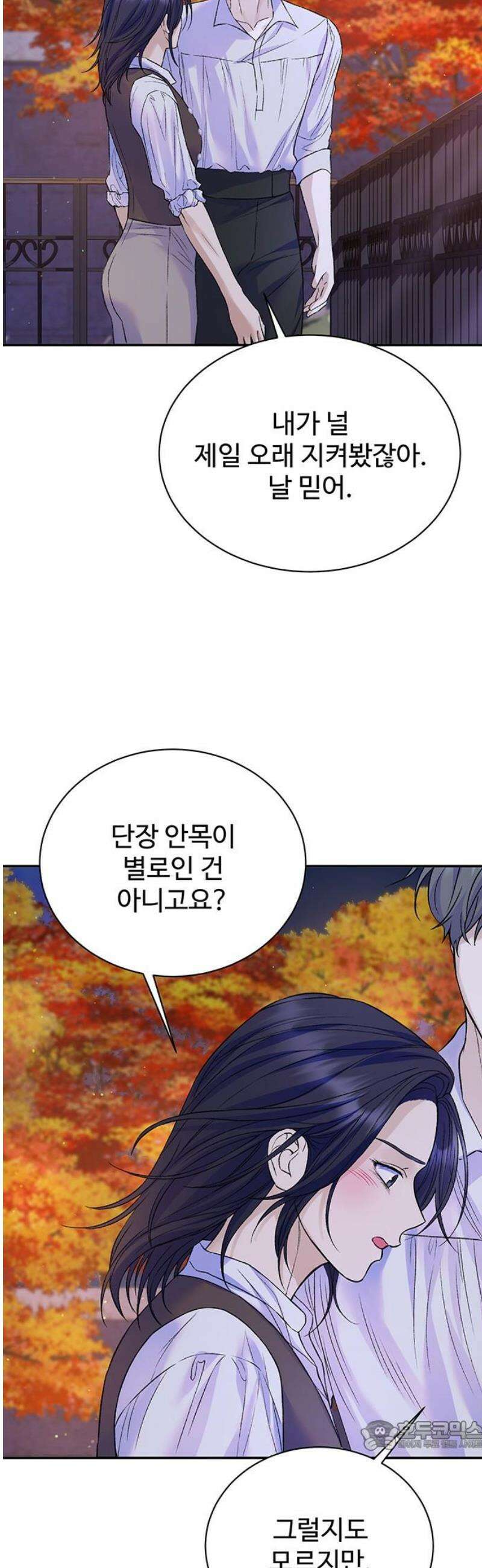 시한부인 줄 알았어요! 외전 2화 34