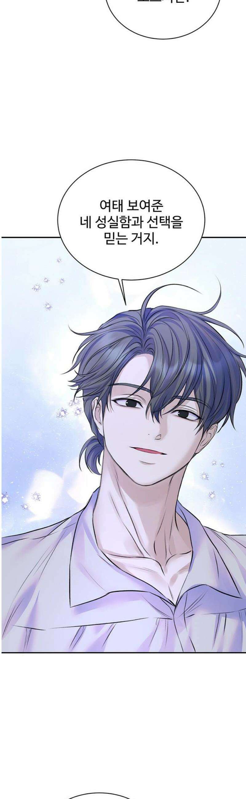 시한부인 줄 알았어요! 외전 2화 35