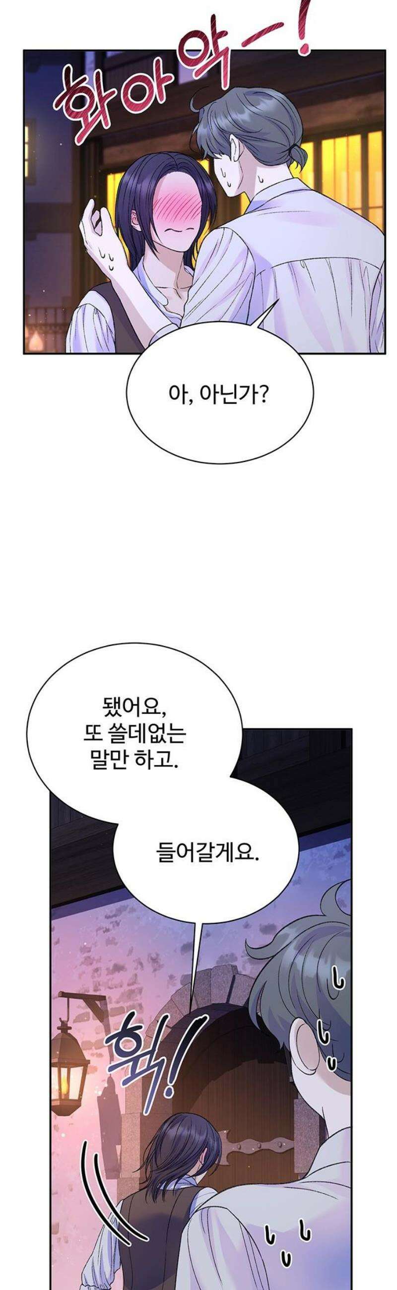 시한부인 줄 알았어요! 외전 2화 38