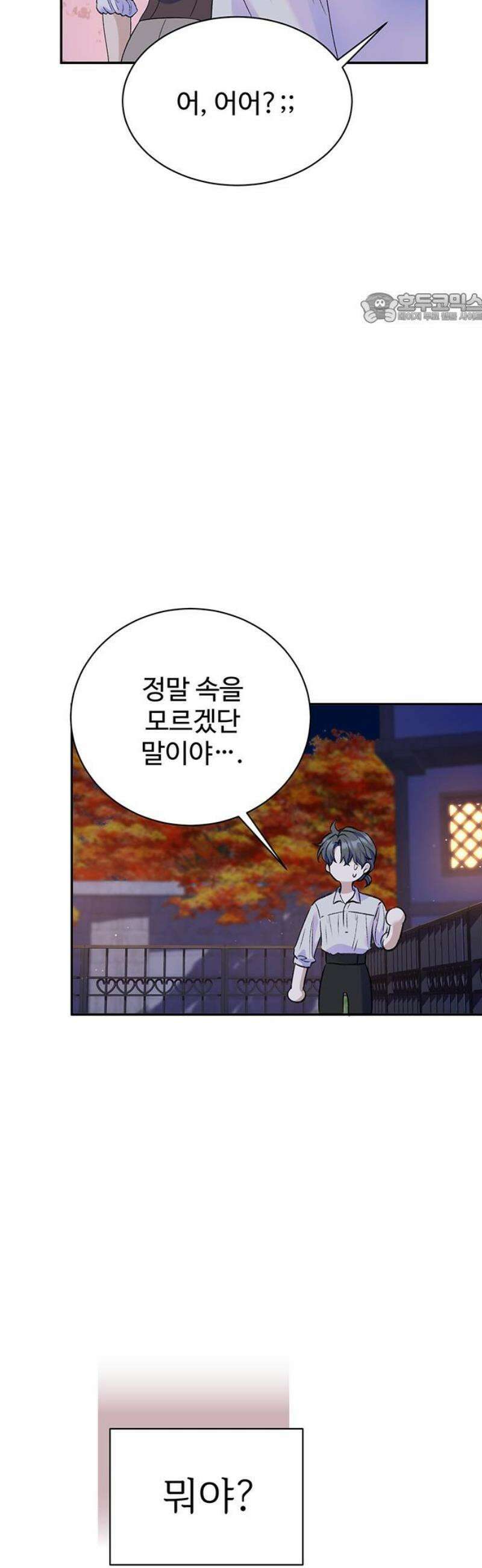 시한부인 줄 알았어요! 외전 2화 39