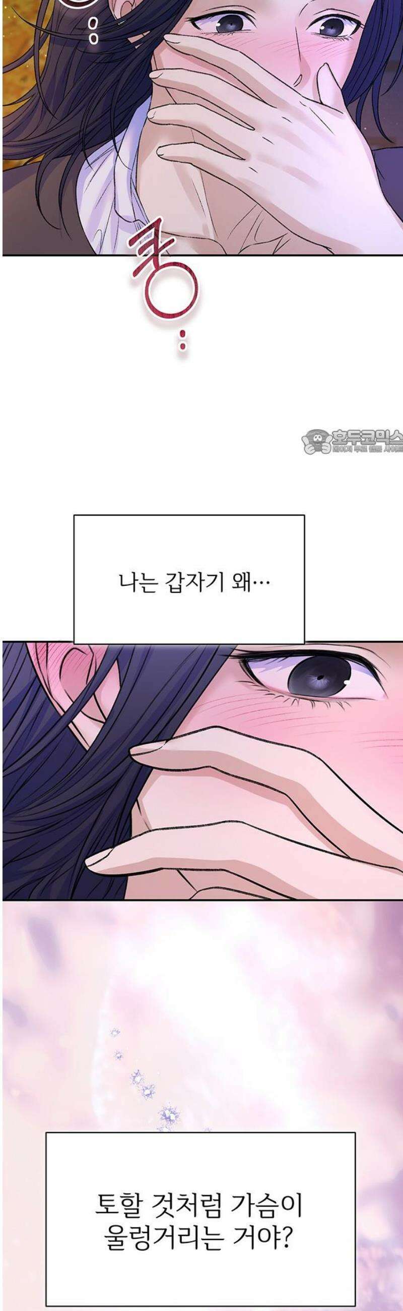 시한부인 줄 알았어요! 외전 2화 41