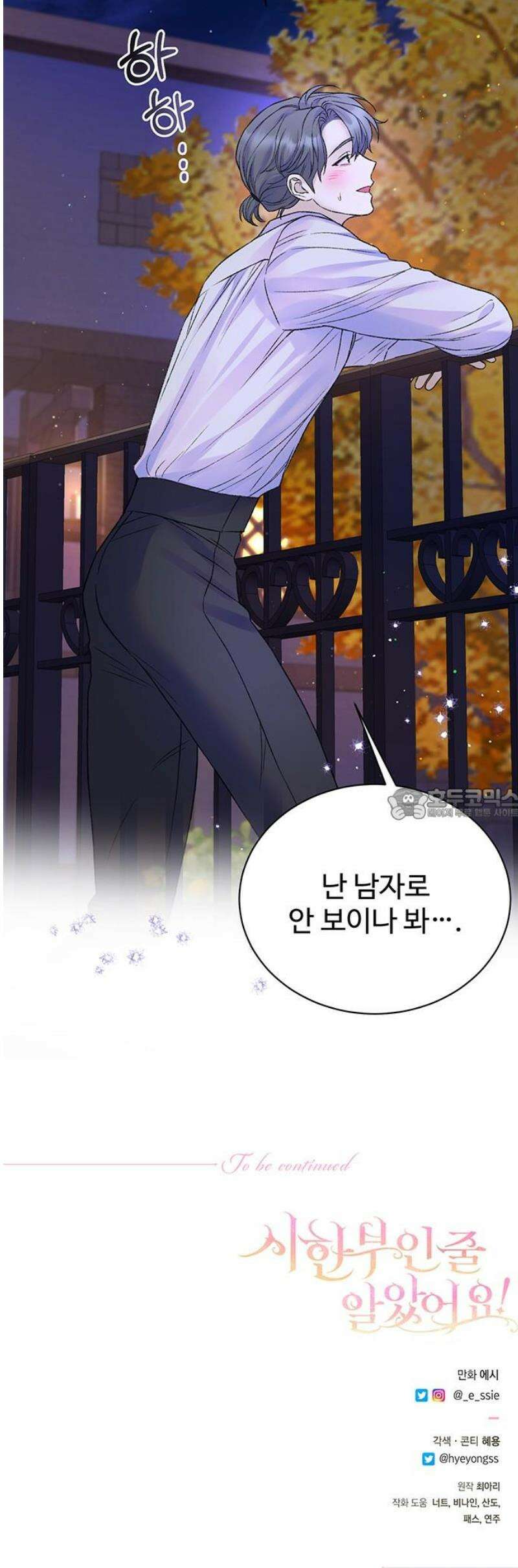 시한부인 줄 알았어요! 외전 2화 43