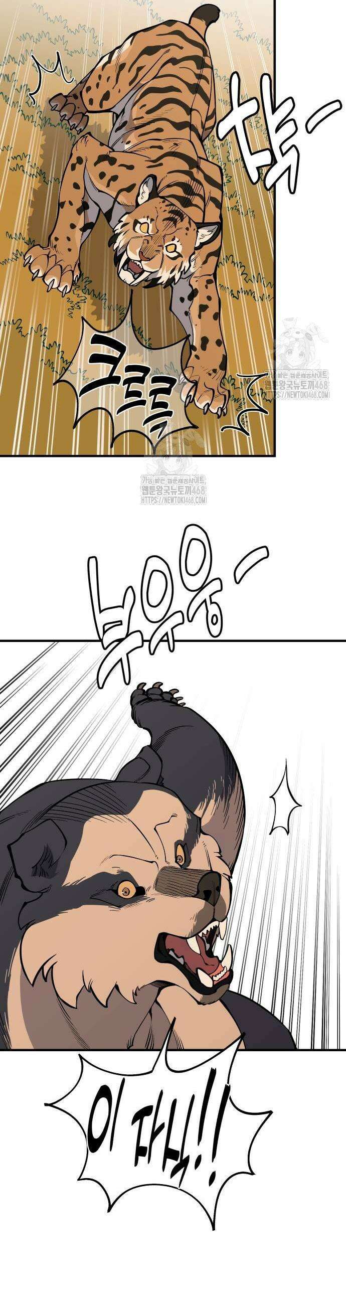 고대동물기 24화 5