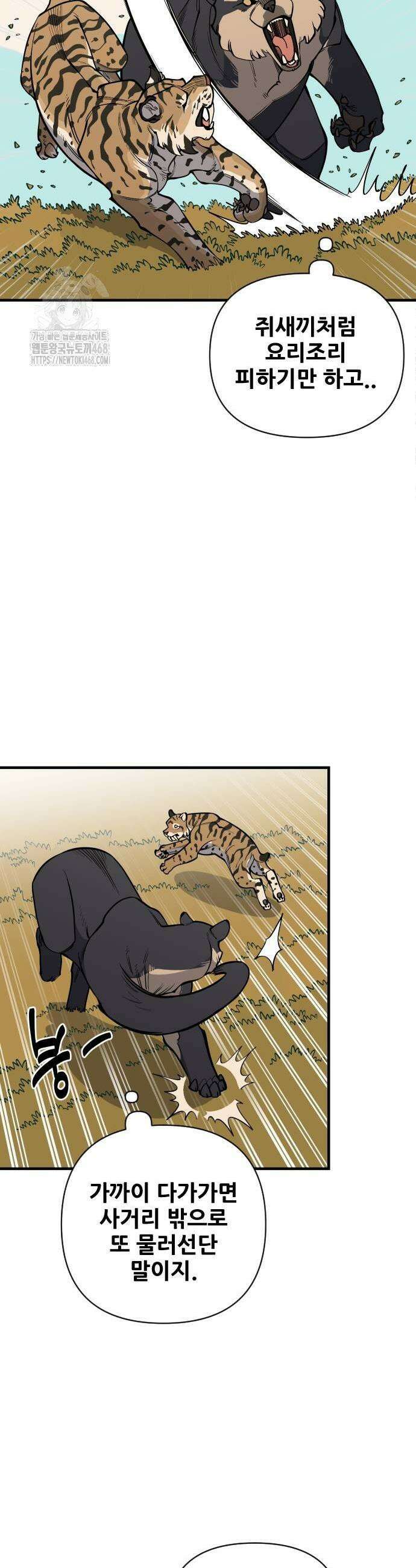 고대동물기 24화 7