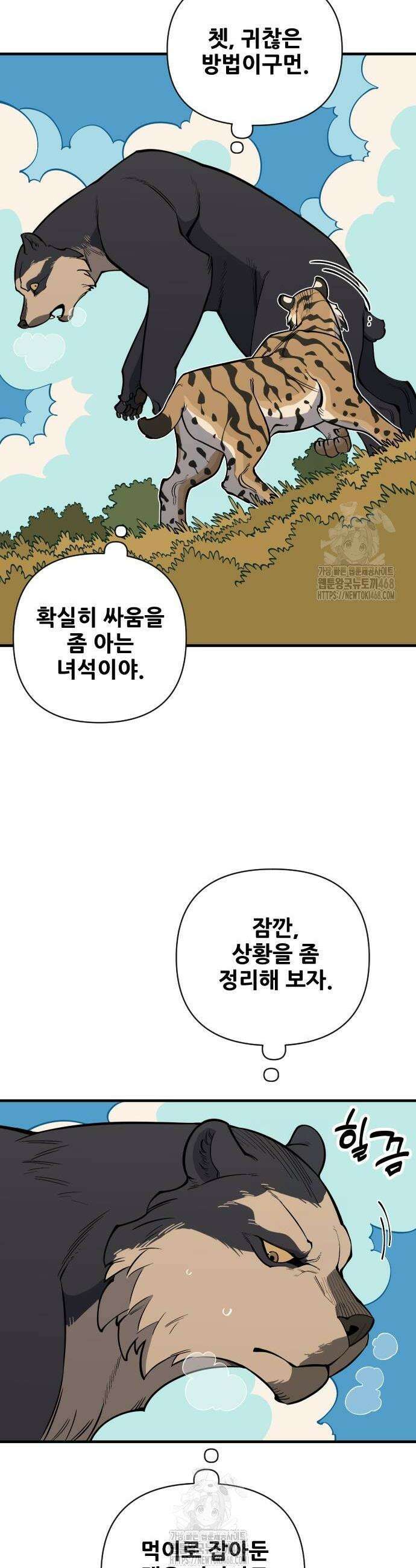 고대동물기 24화 8