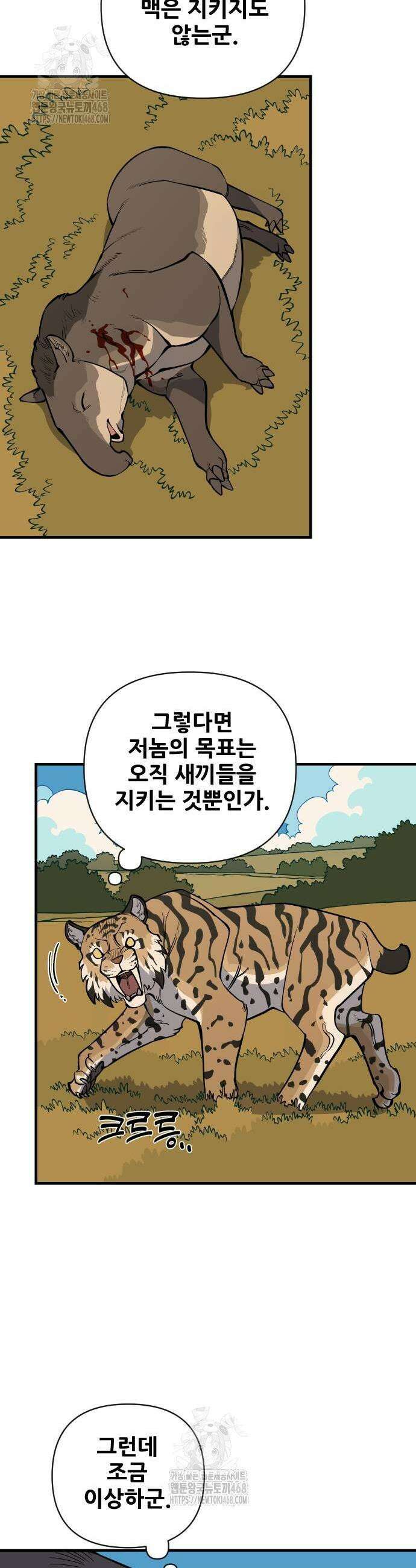고대동물기 24화 9
