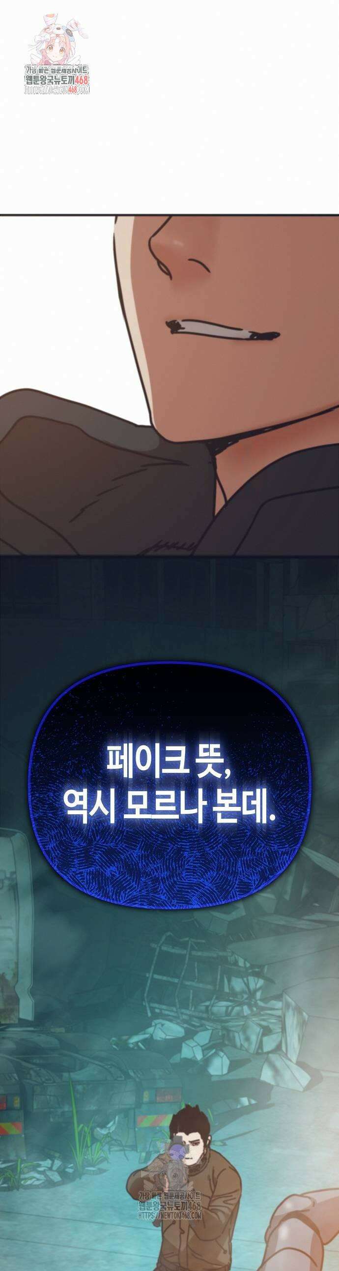 아포칼립스에 집을 숨김 56화 1