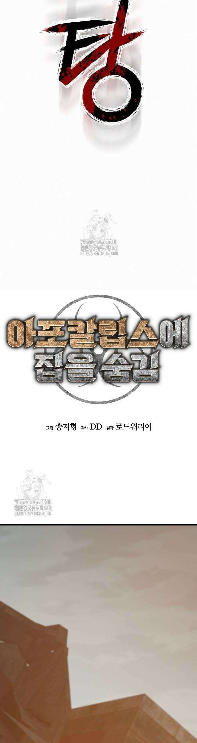 아포칼립스에 집을 숨김 56화 9