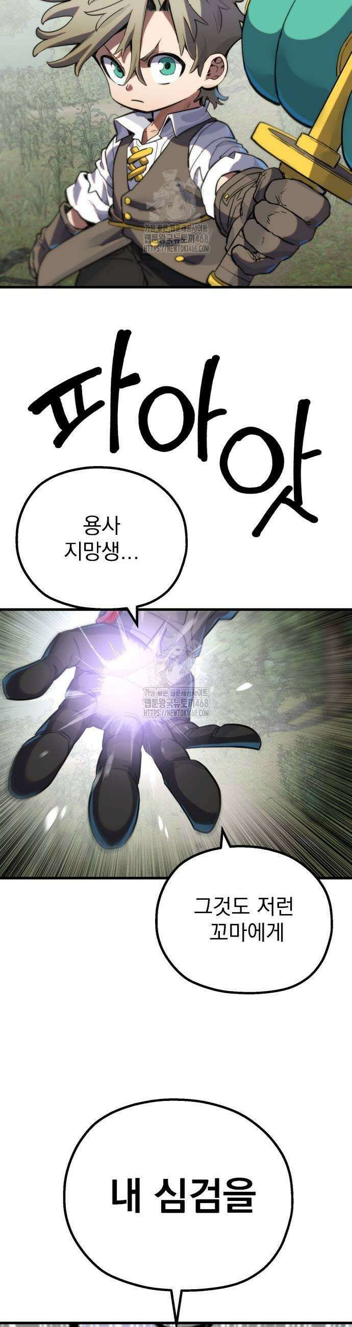 심검의 용사 7화 3