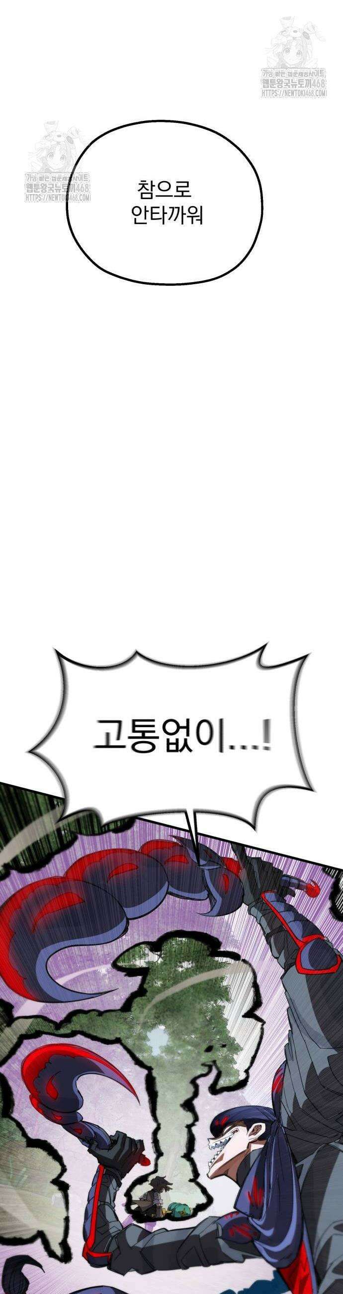 심검의 용사 7화 20