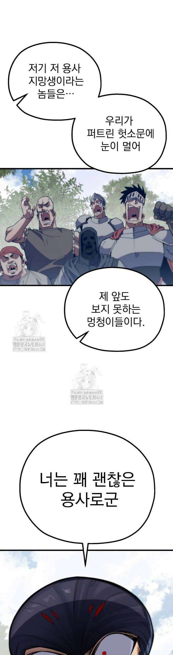 심검의 용사 7화 30
