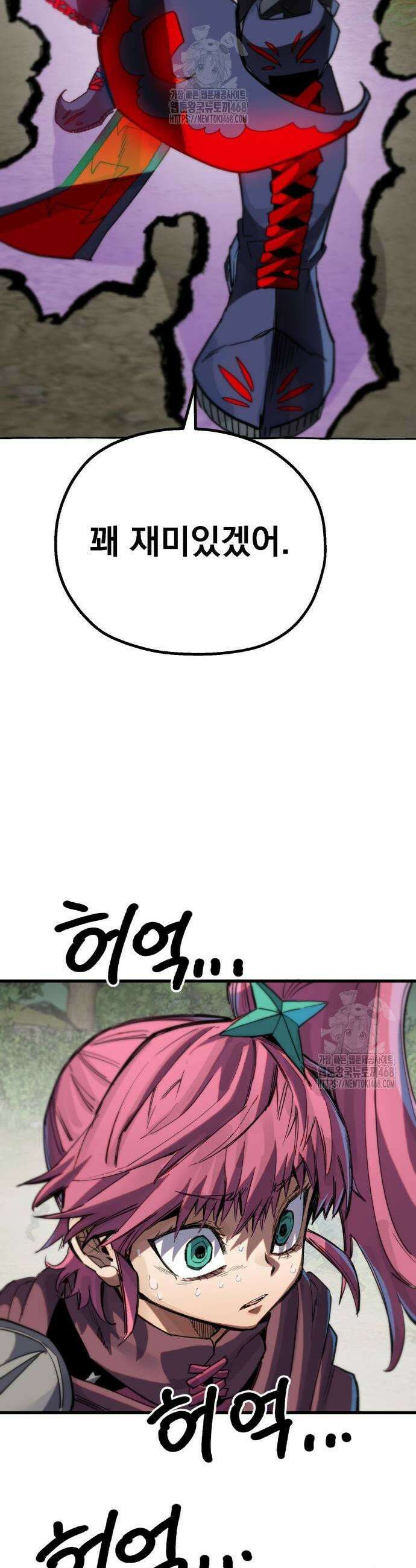 심검의 용사 7화 33