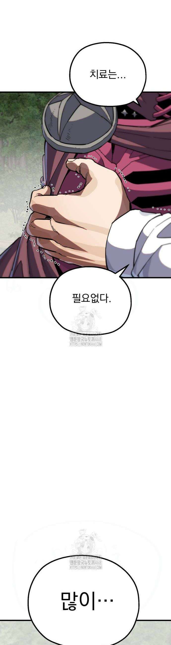 심검의 용사 7화 46