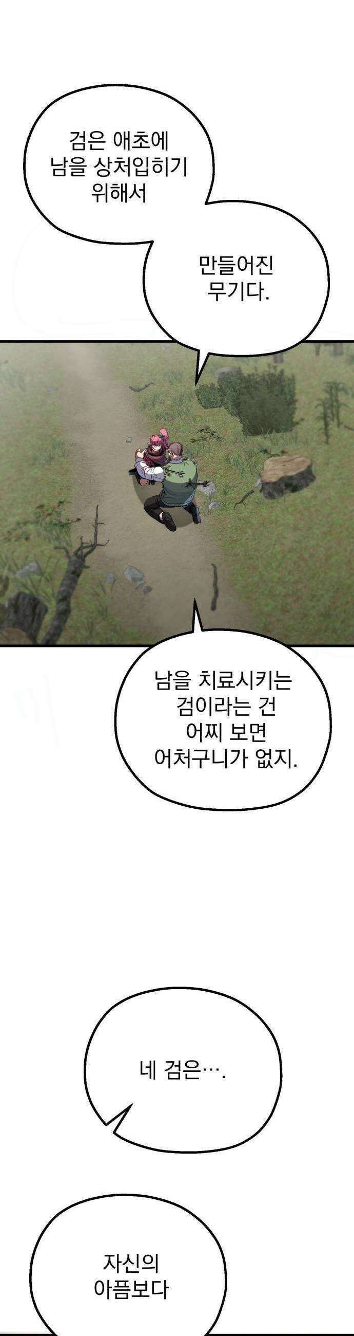 심검의 용사 7화 51