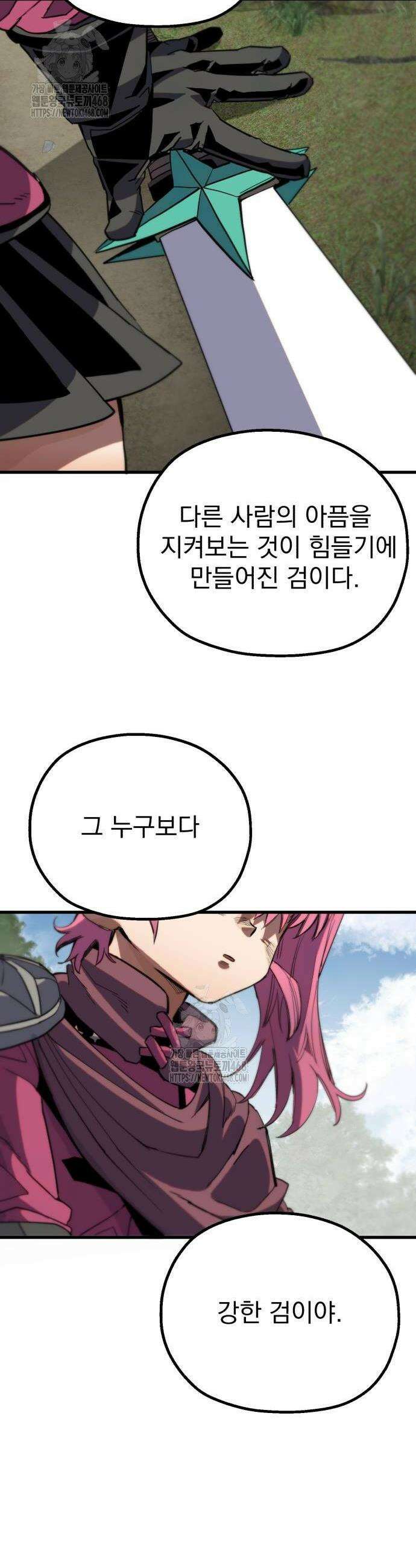 심검의 용사 7화 52