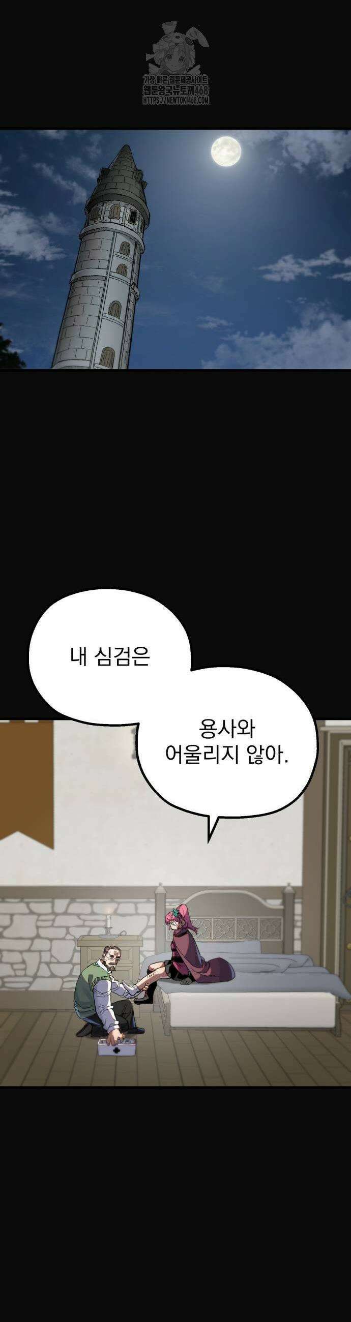 심검의 용사 7화 57