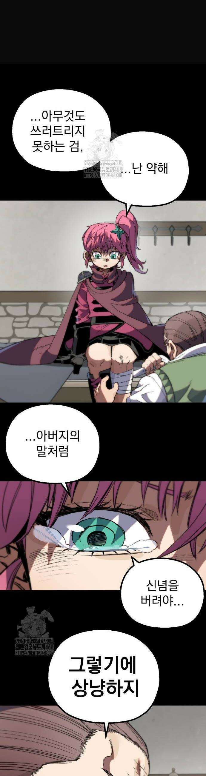 심검의 용사 7화 58