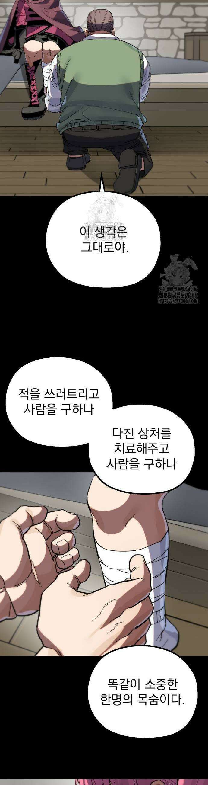 심검의 용사 7화 61