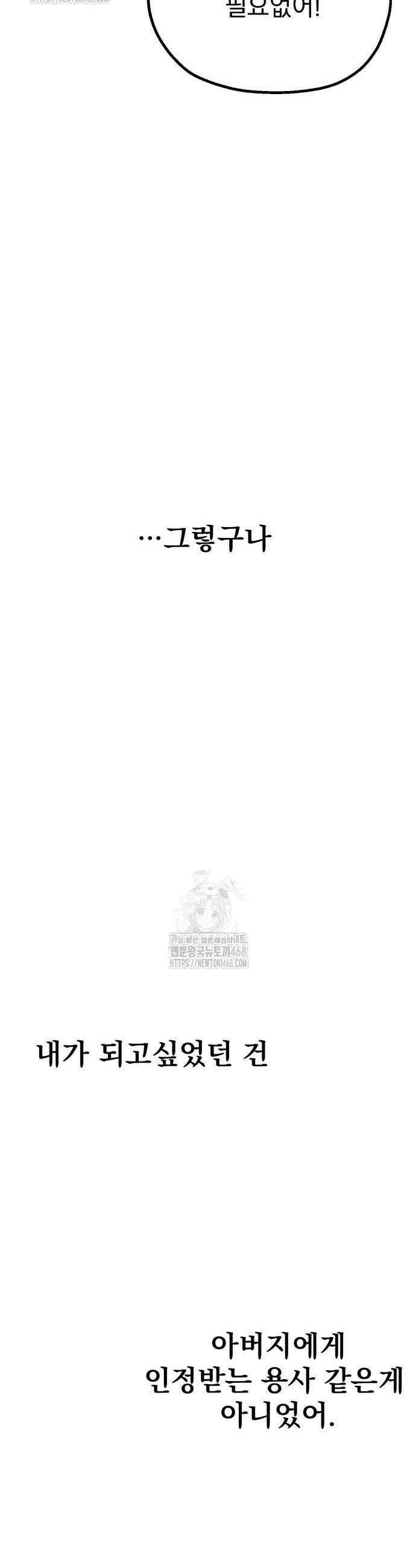 심검의 용사 7화 78