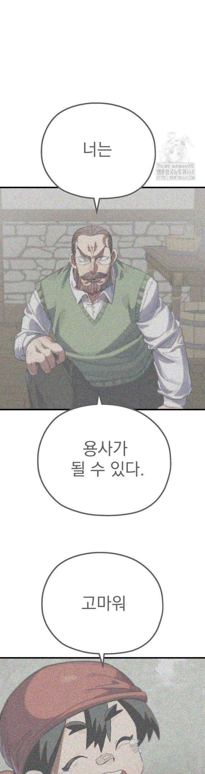 심검의 용사 7화 79