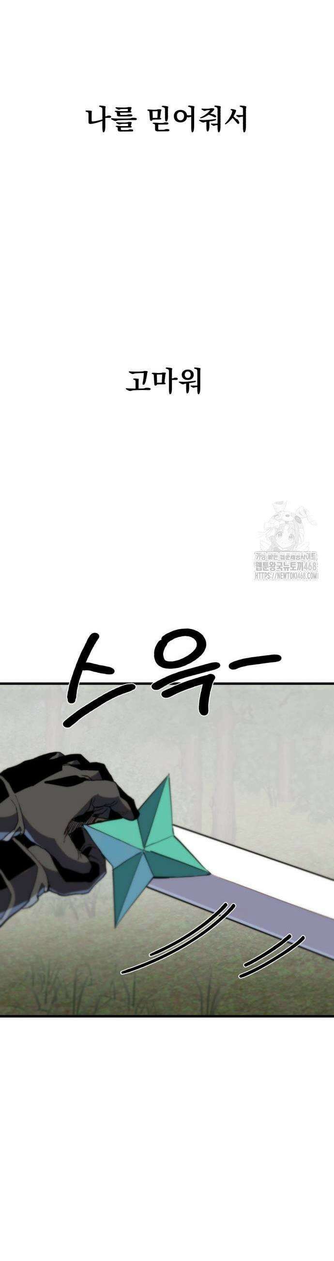 심검의 용사 7화 83