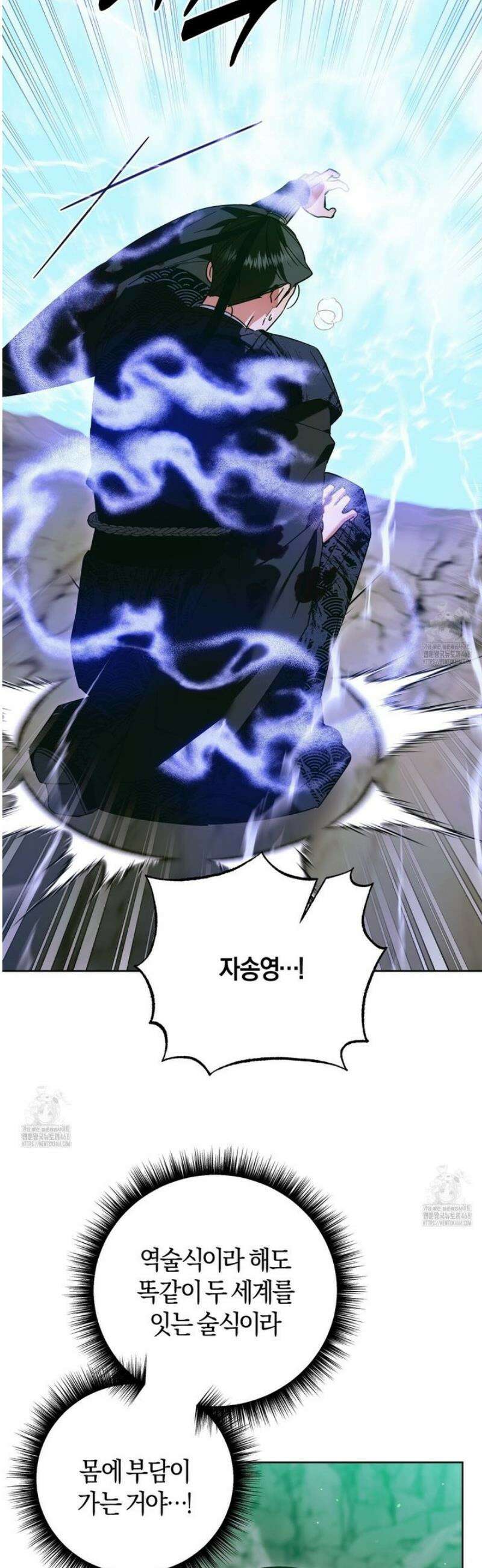 이세계 제자에게 납치당했다 38화 3