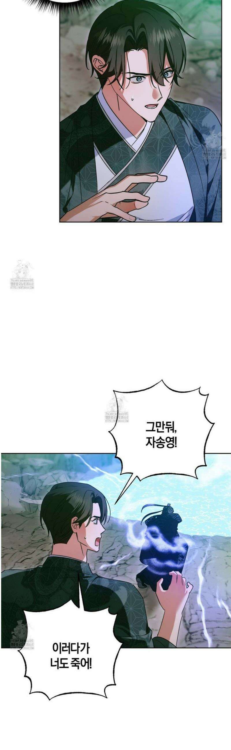 이세계 제자에게 납치당했다 38화 4