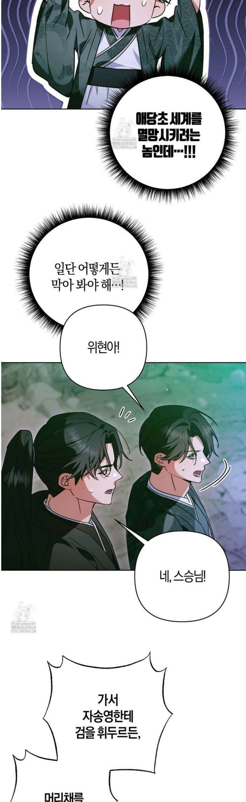 이세계 제자에게 납치당했다 38화 6