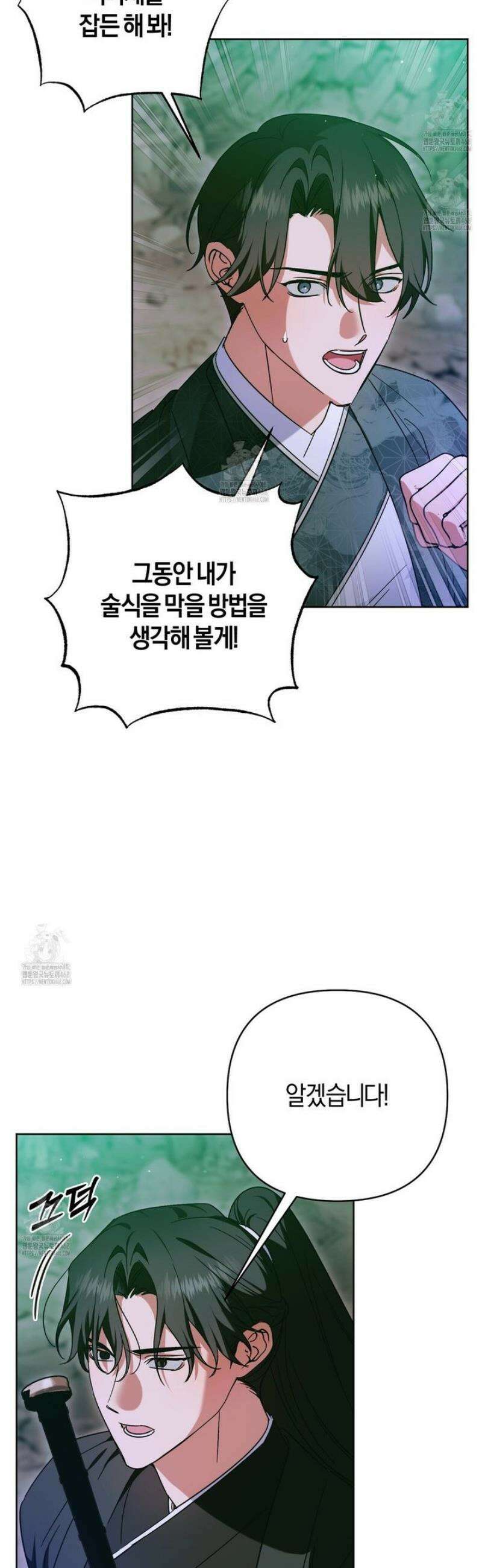 이세계 제자에게 납치당했다 38화 7