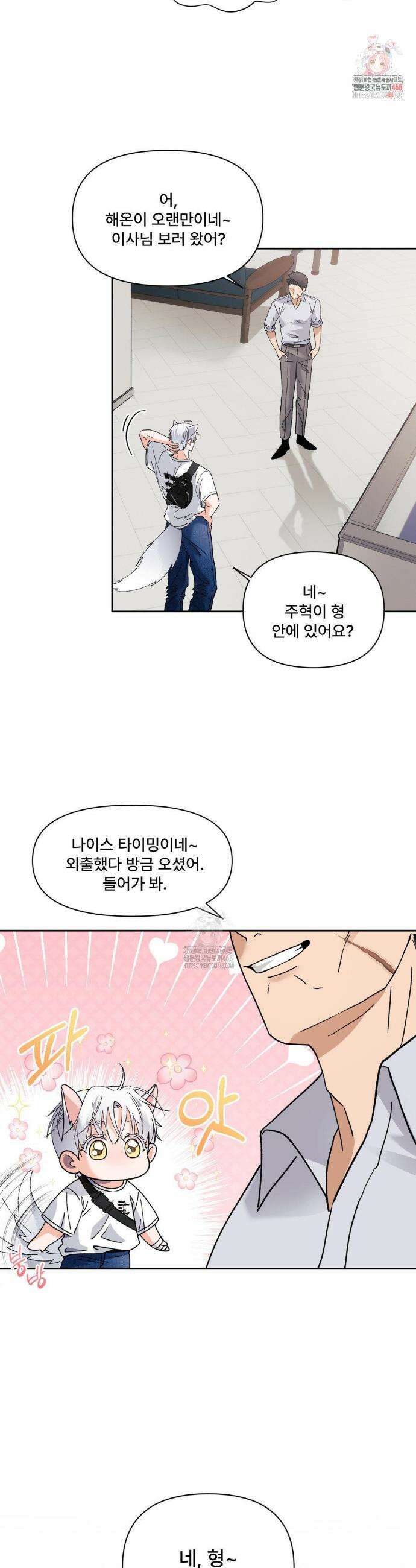 이리 사랑스러운 너 28화 2