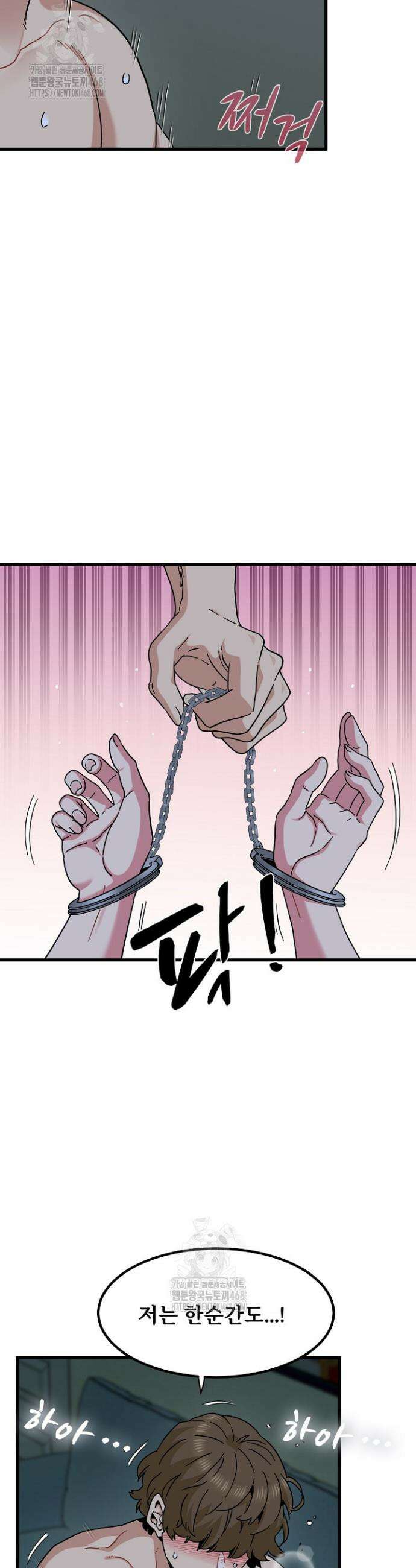 하란다고 진짜 하냐 103화 4