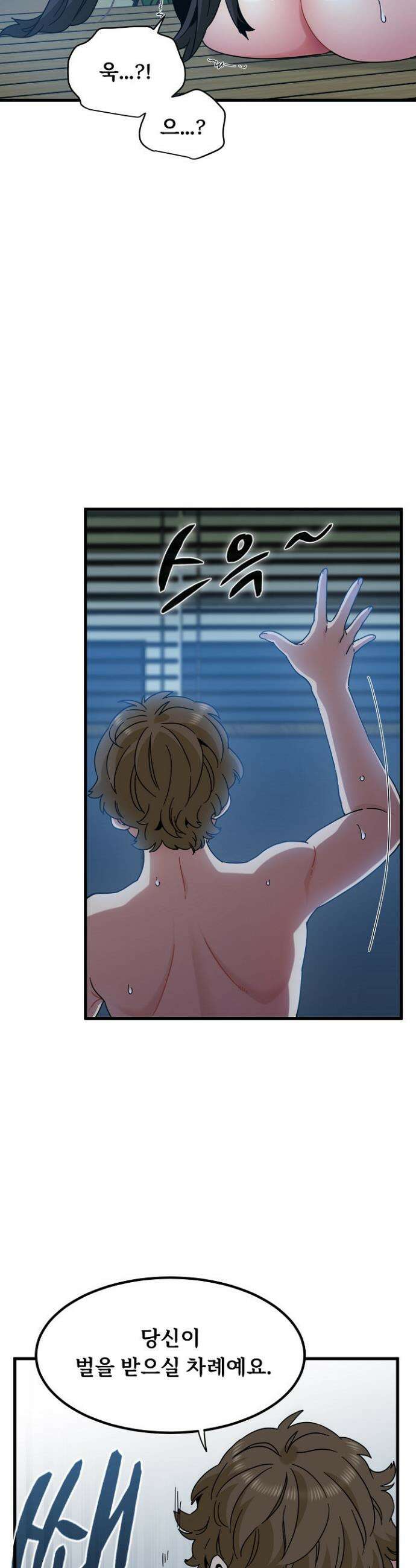 하란다고 진짜 하냐 103화 7