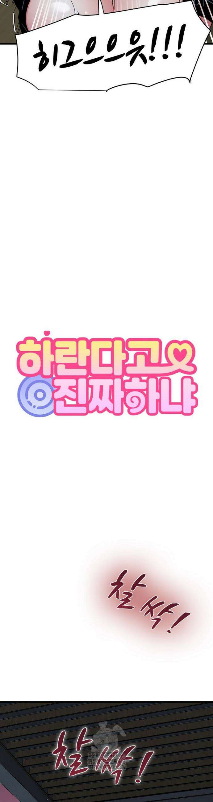 하란다고 진짜 하냐 103화 9